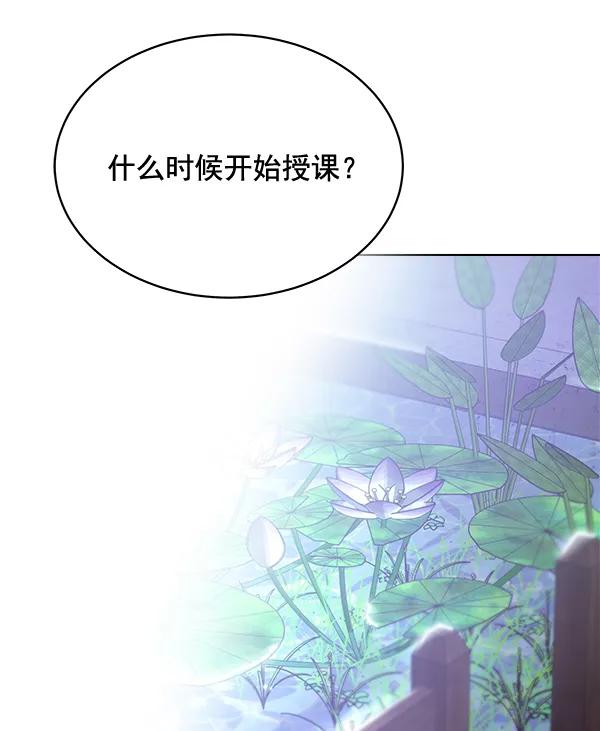 《朕的皇妃是客服》第30话 第92页