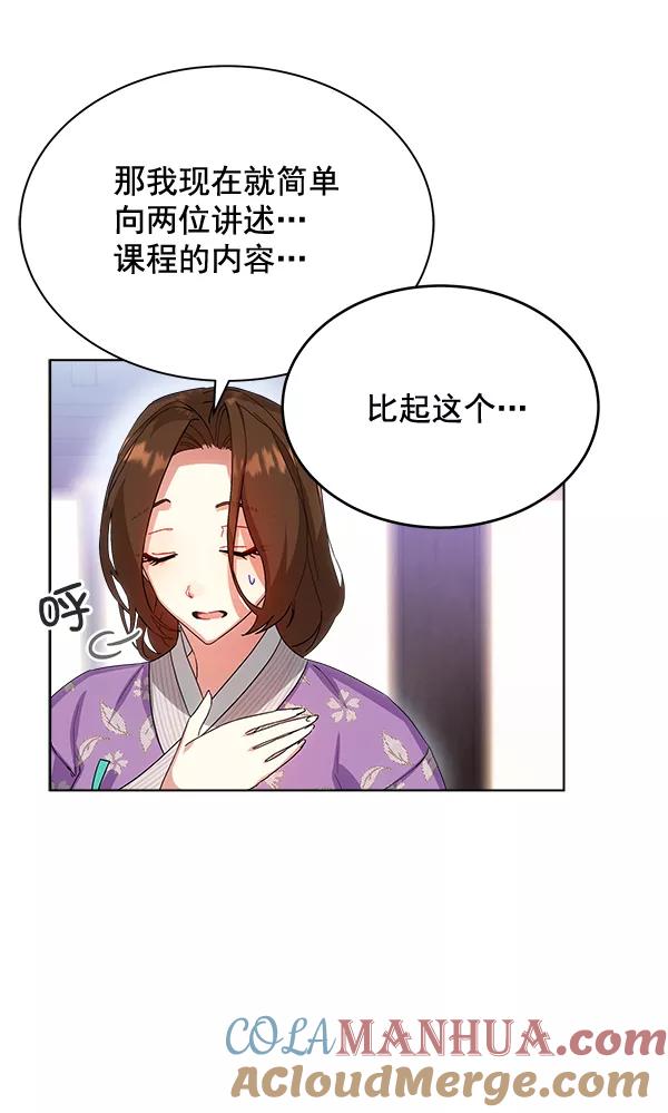 《朕的皇妃是客服》第30话 第33页