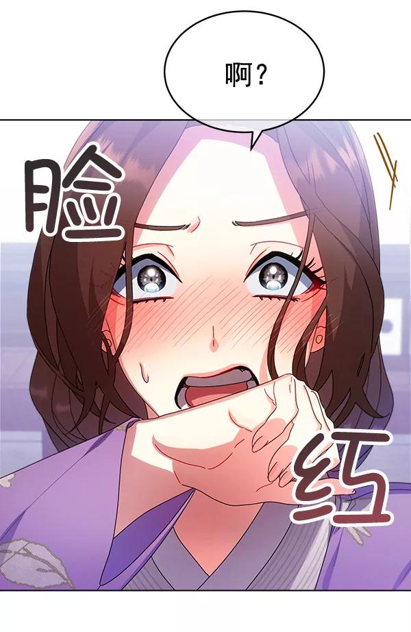 《朕的皇妃是客服》第30话 第39页