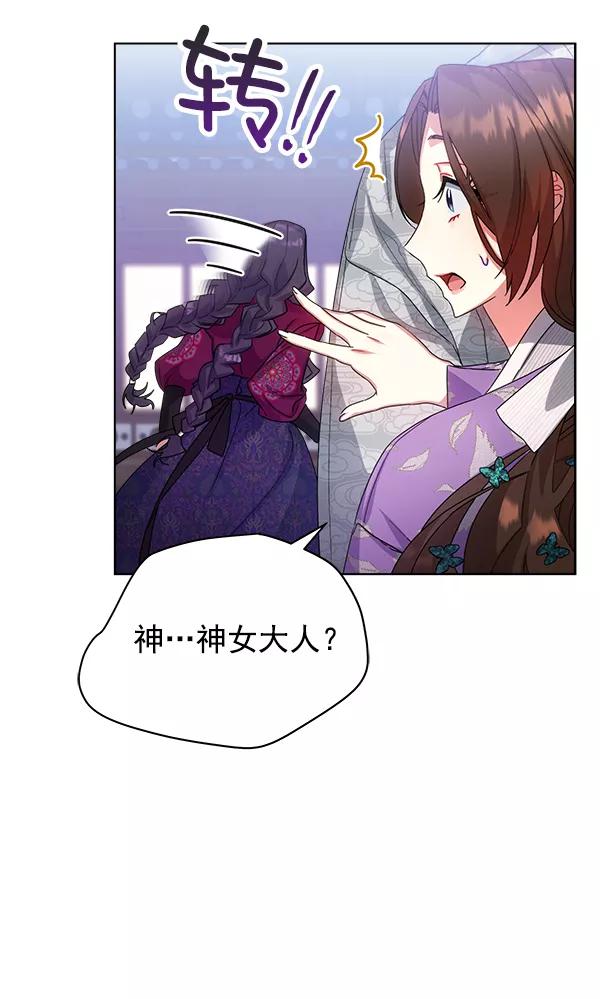 《朕的皇妃是客服》第30话 第56页