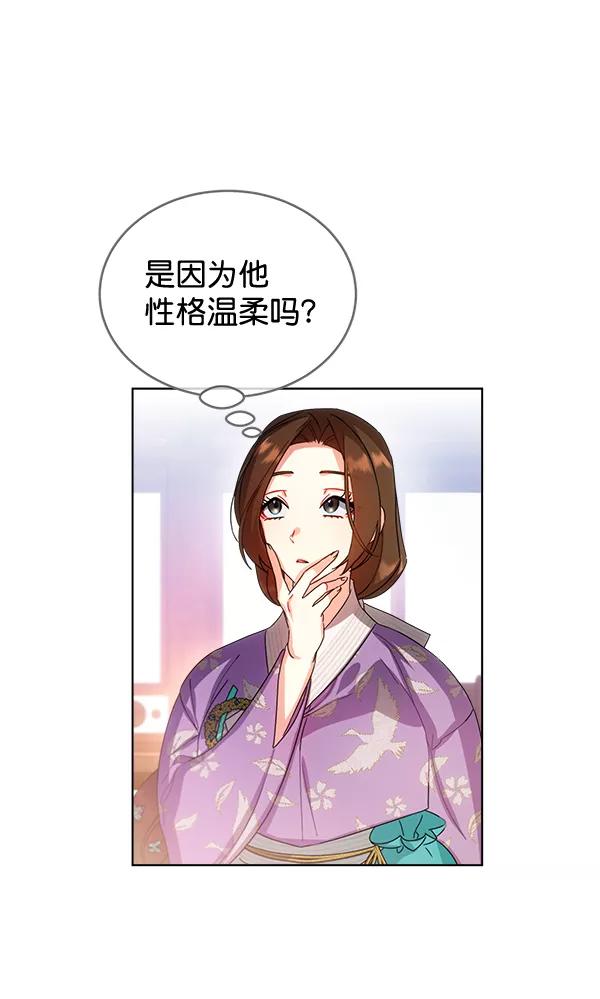 《朕的皇妃是客服》第30话 第86页