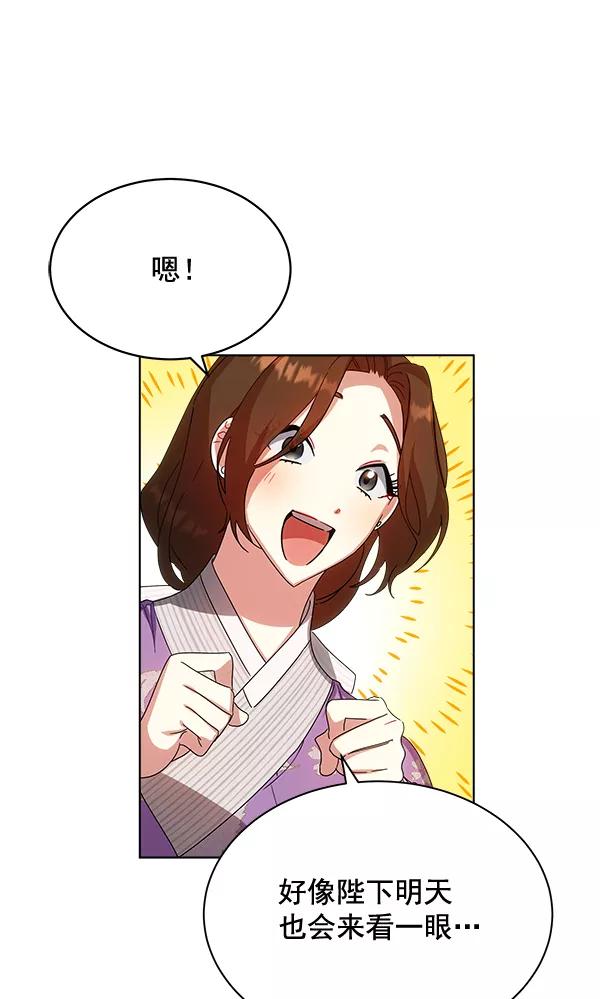 《朕的皇妃是客服》第30话 第95页