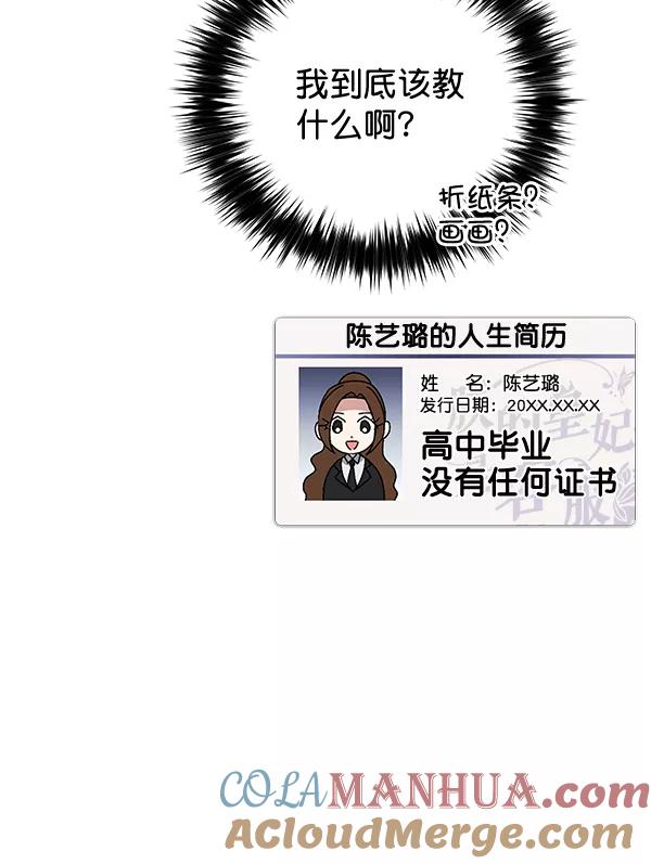 《朕的皇妃是客服》第30话 第21页