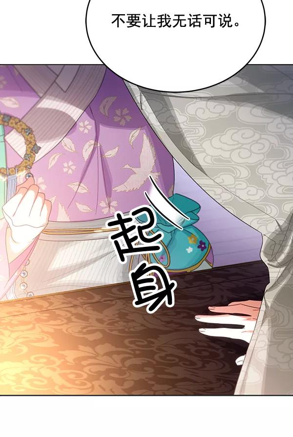 《朕的皇妃是客服》第30话 第100页