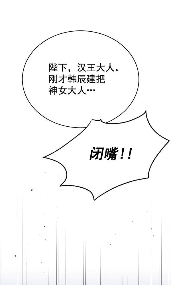 《朕的皇妃是客服》第31话 第62页