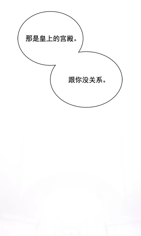 《朕的皇妃是客服》第31话 第111页