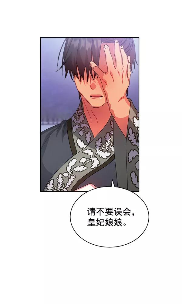 《朕的皇妃是客服》第31话 第47页