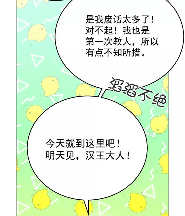 《朕的皇妃是客服》第31话 第15页
