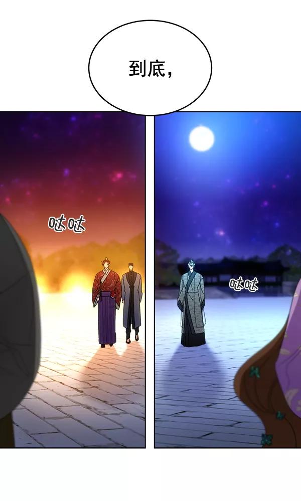 《朕的皇妃是客服》第31话 第56页