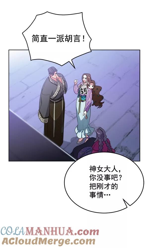 《朕的皇妃是客服》第31话 第53页