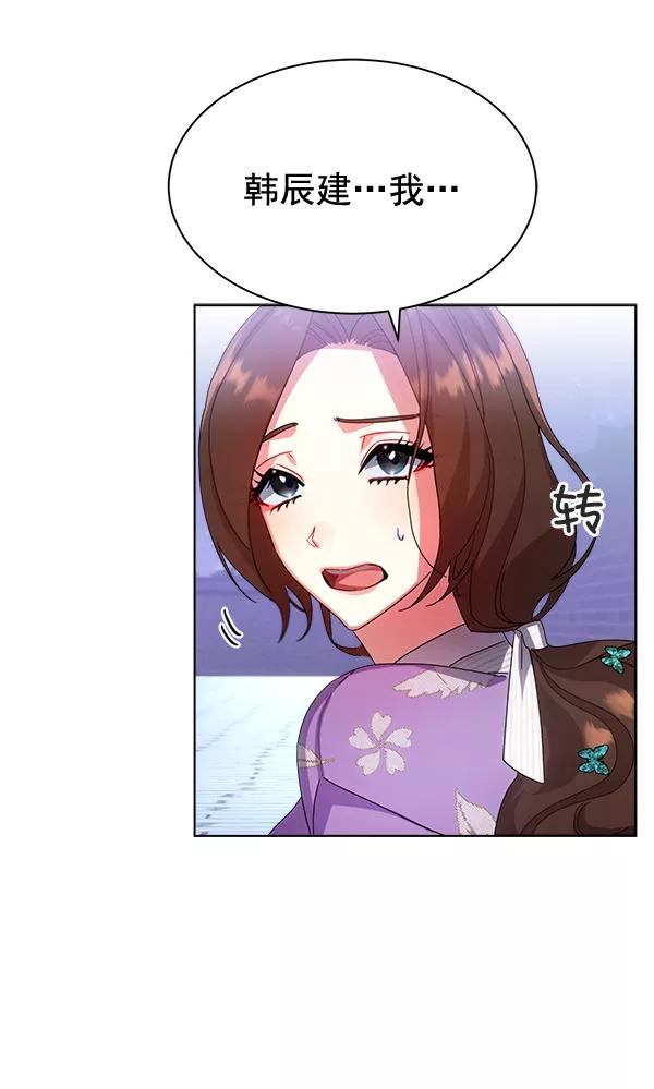 《朕的皇妃是客服》第31话 第78页