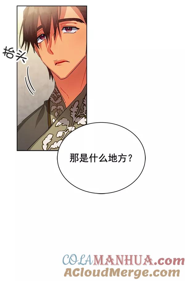 《朕的皇妃是客服》第31话 第109页