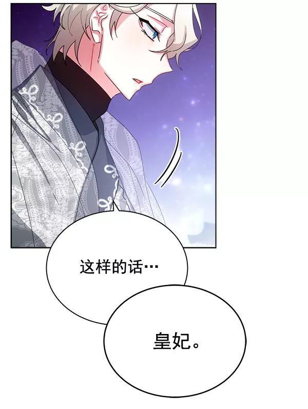 《朕的皇妃是客服》第31话 第80页