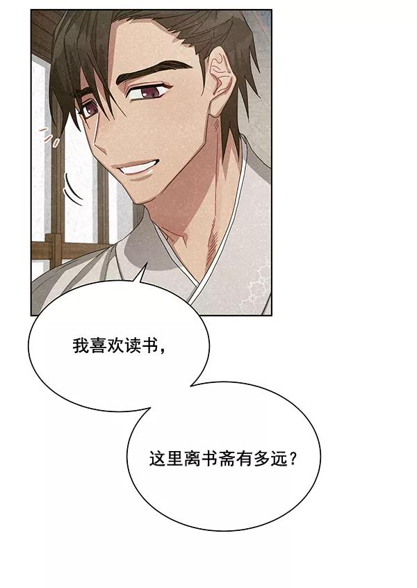 《朕的皇妃是客服》第31话 第99页