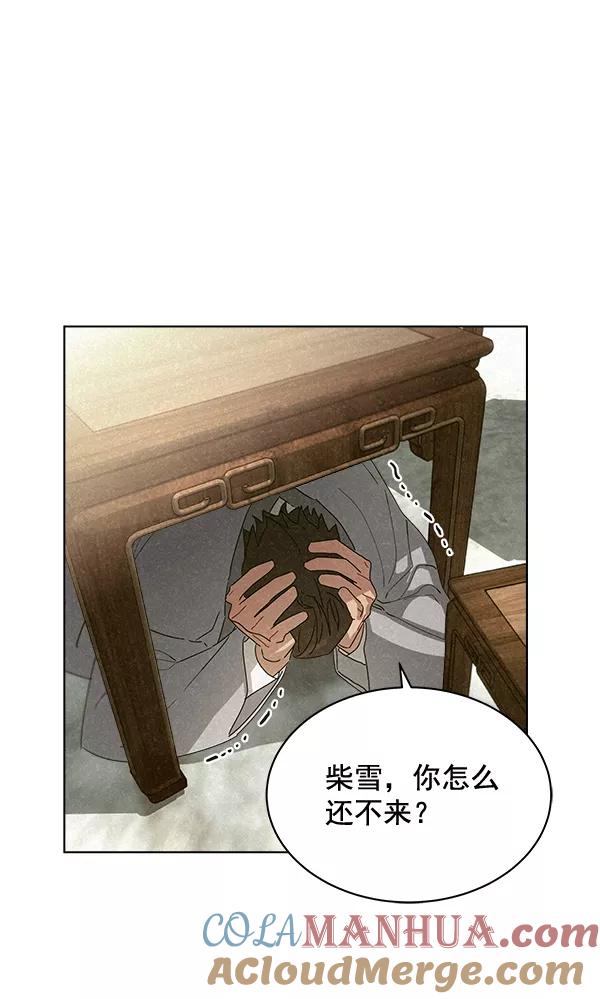 《朕的皇妃是客服》第31话 第105页