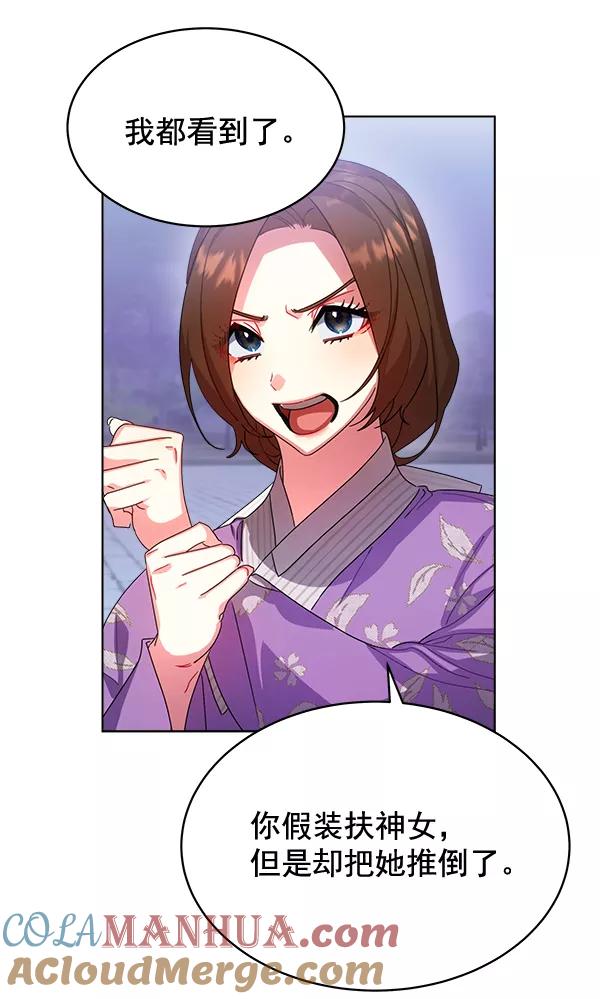 《朕的皇妃是客服》第31话 第49页