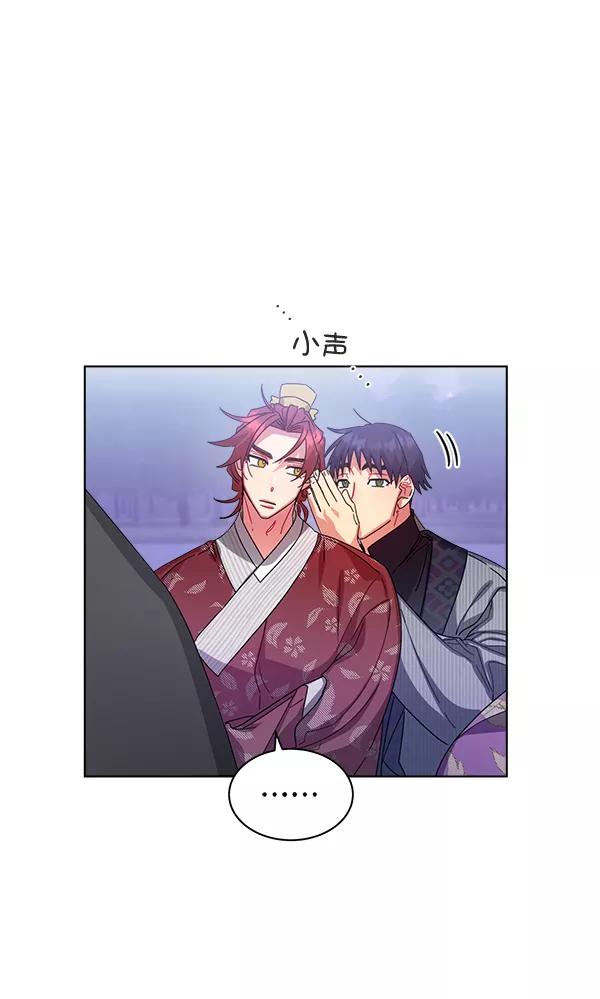 《朕的皇妃是客服》第31话 第67页