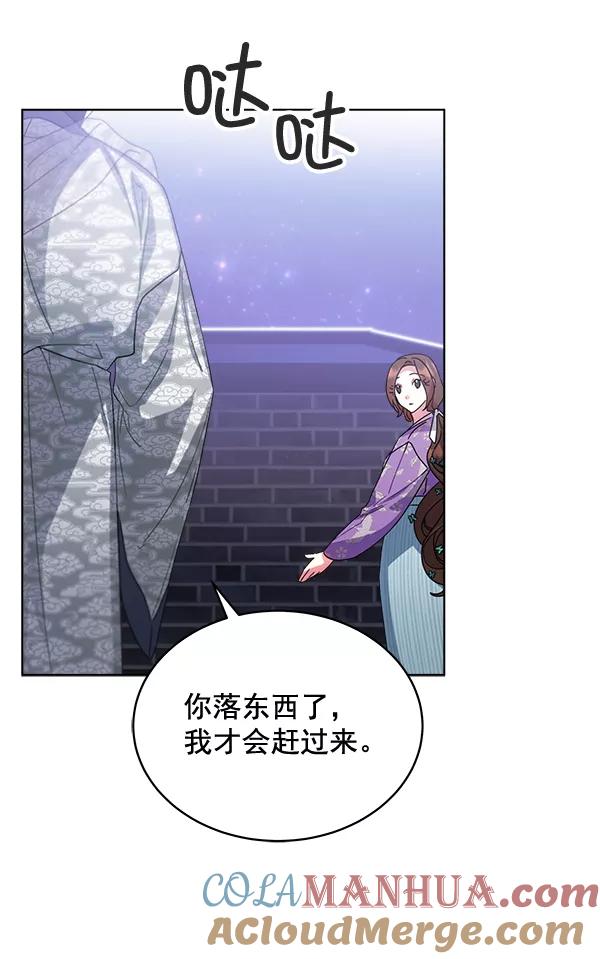《朕的皇妃是客服》第31话 第69页