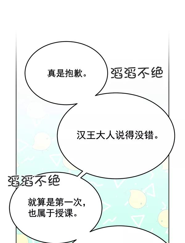 《朕的皇妃是客服》第31话 第14页