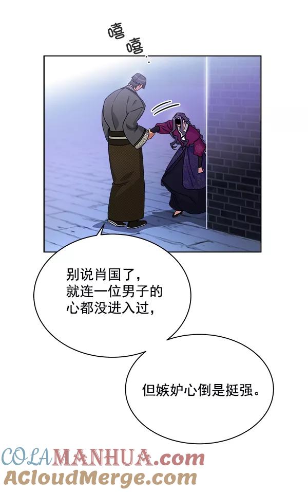 《朕的皇妃是客服》第31话 第33页