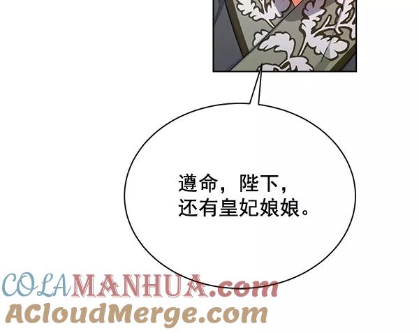 《朕的皇妃是客服》第31话 第93页