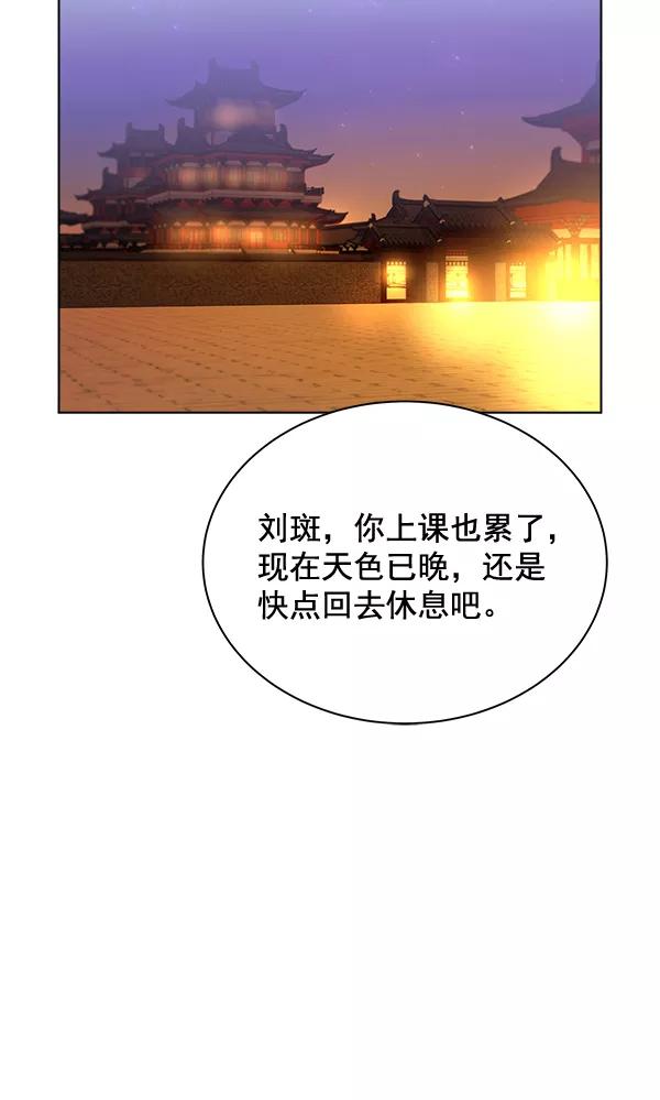《朕的皇妃是客服》第31话 第96页