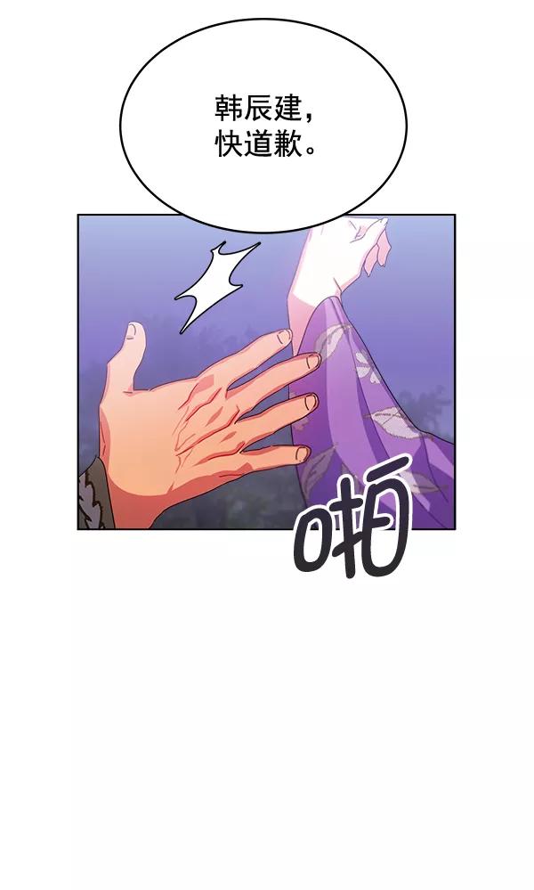《朕的皇妃是客服》第31话 第48页