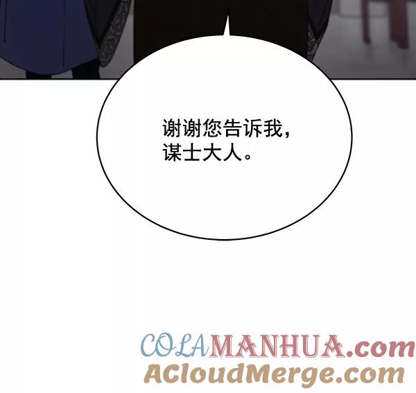 《朕的皇妃是客服》第31话 第113页