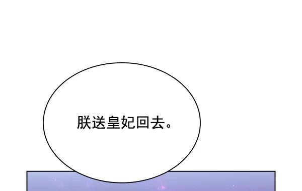 《朕的皇妃是客服》第31话 第95页