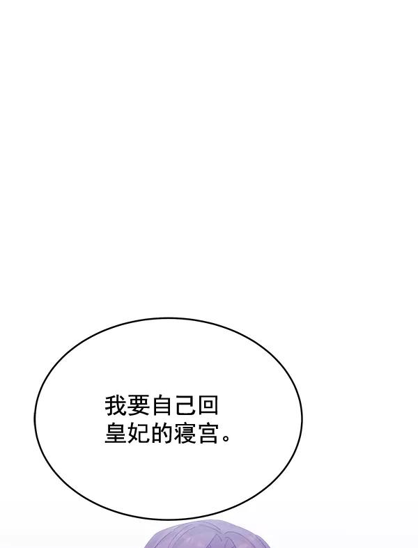 《朕的皇妃是客服》第31话 第87页
