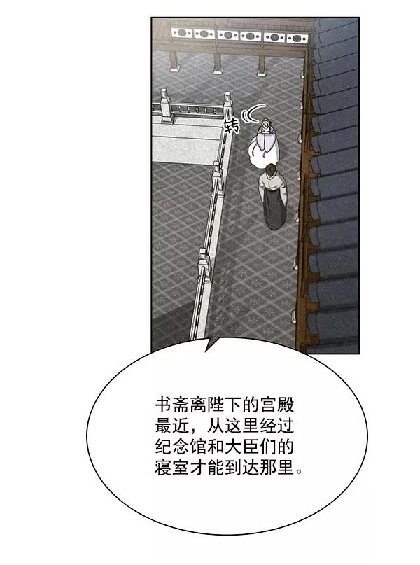 《朕的皇妃是客服》第31话 第100页
