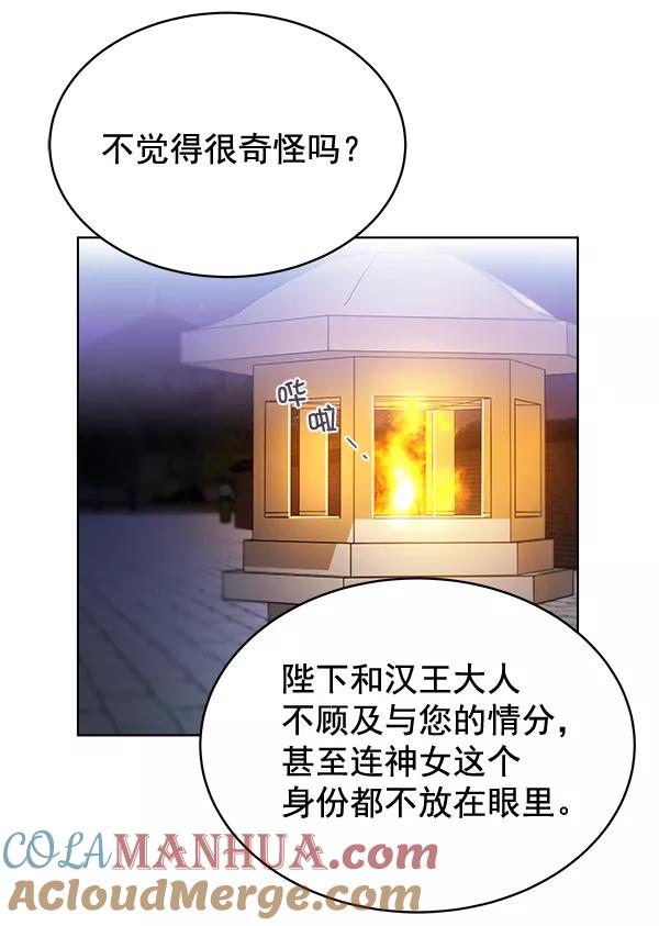 《朕的皇妃是客服》第31话 第29页
