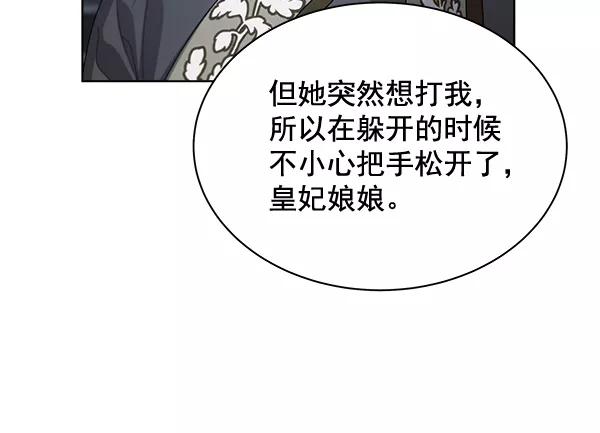 《朕的皇妃是客服》第31话 第52页