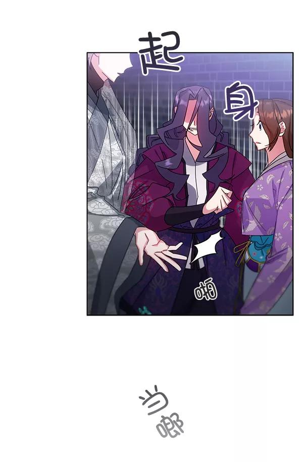 《朕的皇妃是客服》第31话 第72页