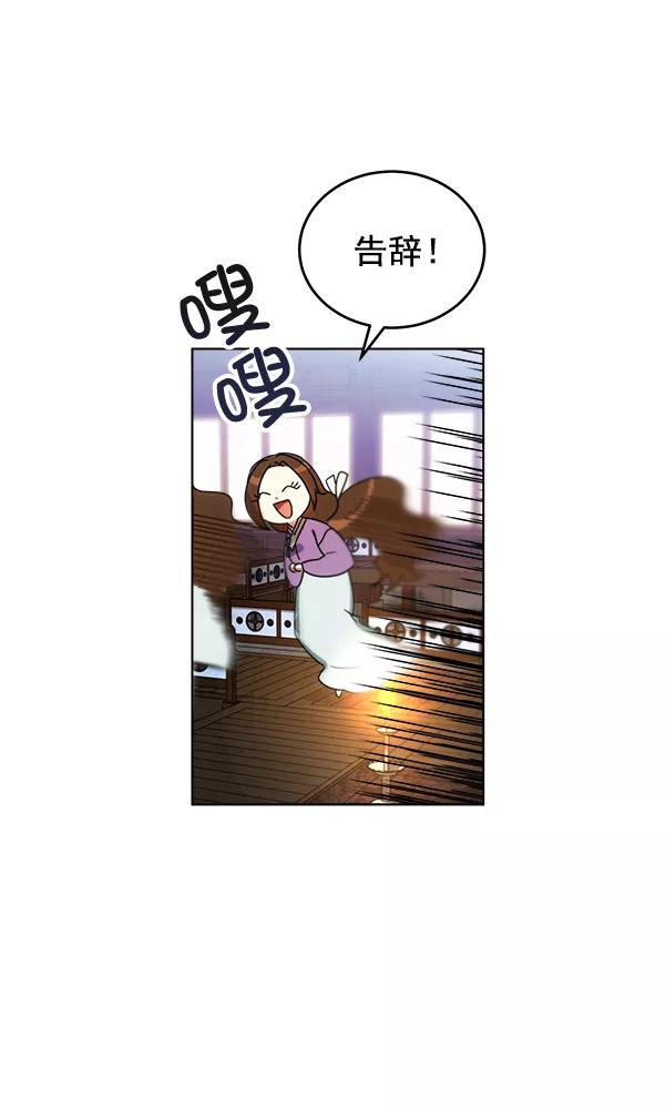 《朕的皇妃是客服》第31话 第18页