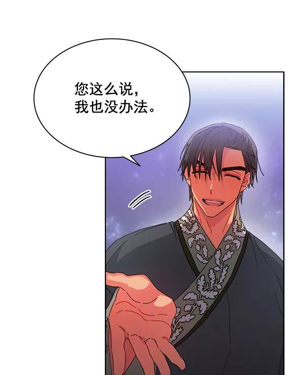 《朕的皇妃是客服》第31话 第27页