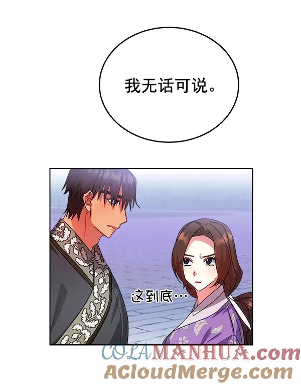 《朕的皇妃是客服》第31话 第65页