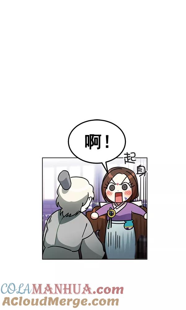 《朕的皇妃是客服》第31话 第13页