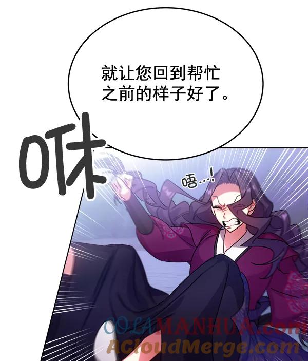 《朕的皇妃是客服》第31话 第37页