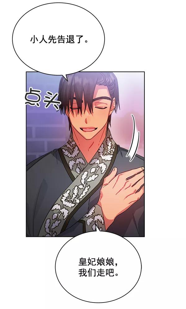 《朕的皇妃是客服》第31话 第76页