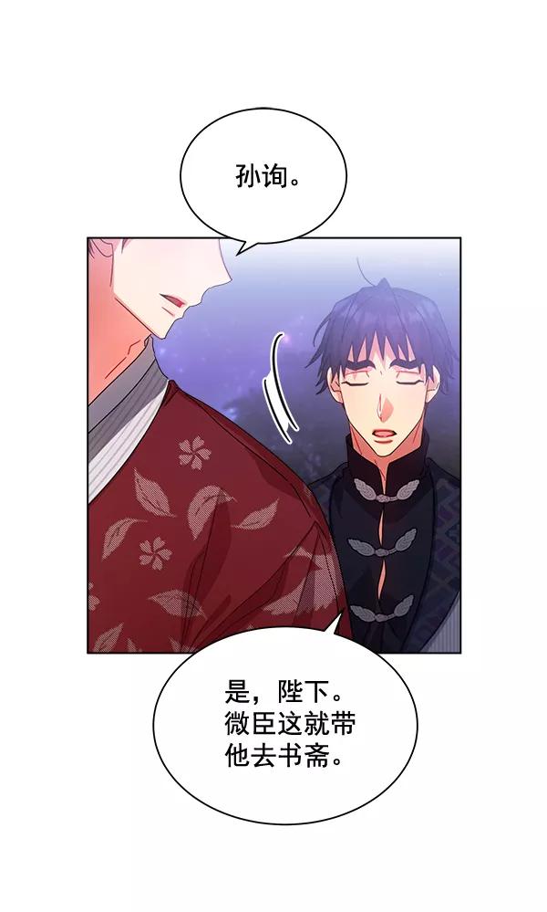 《朕的皇妃是客服》第31话 第94页