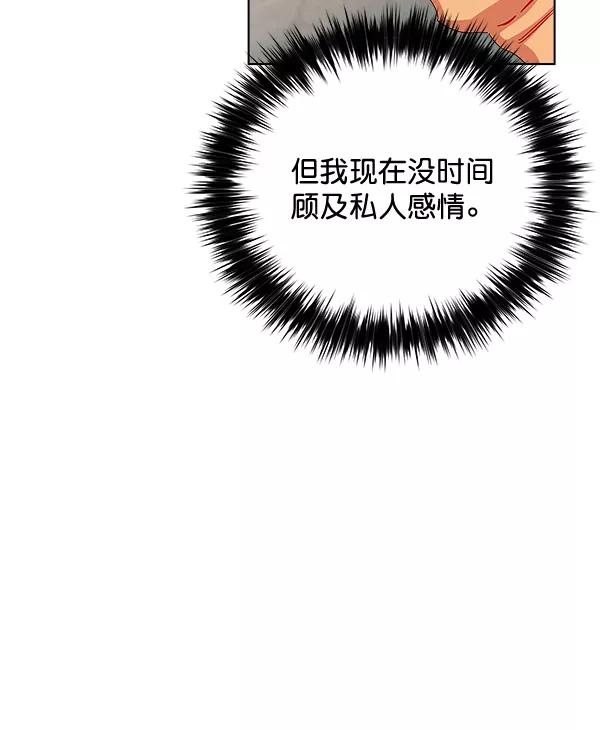 《朕的皇妃是客服》第31话 第108页