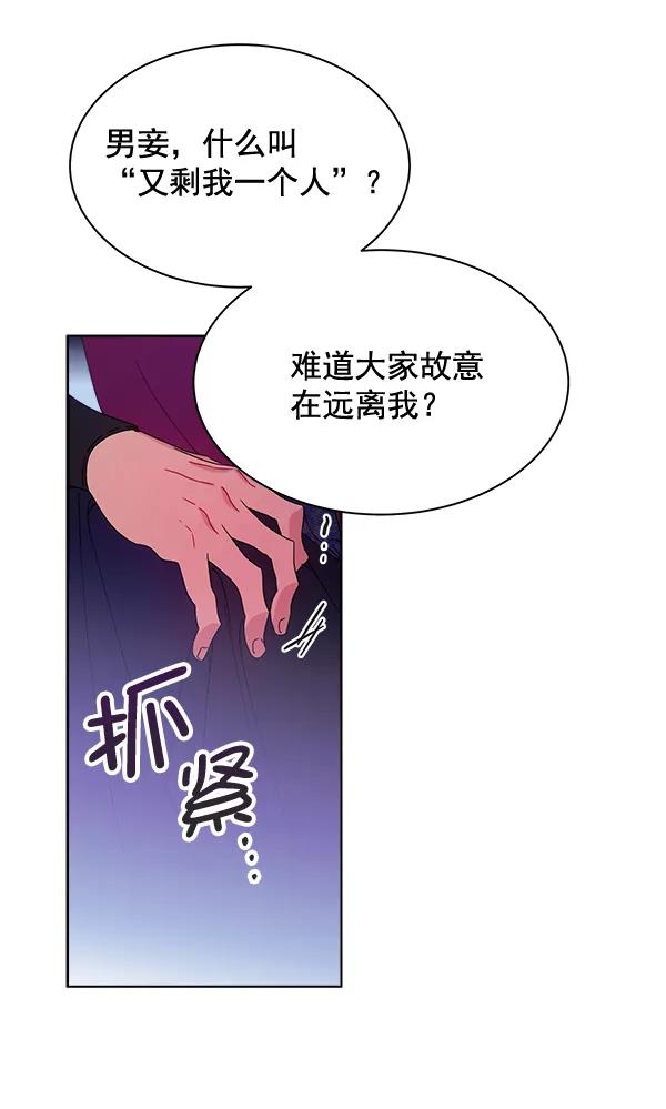 《朕的皇妃是客服》第31话 第26页