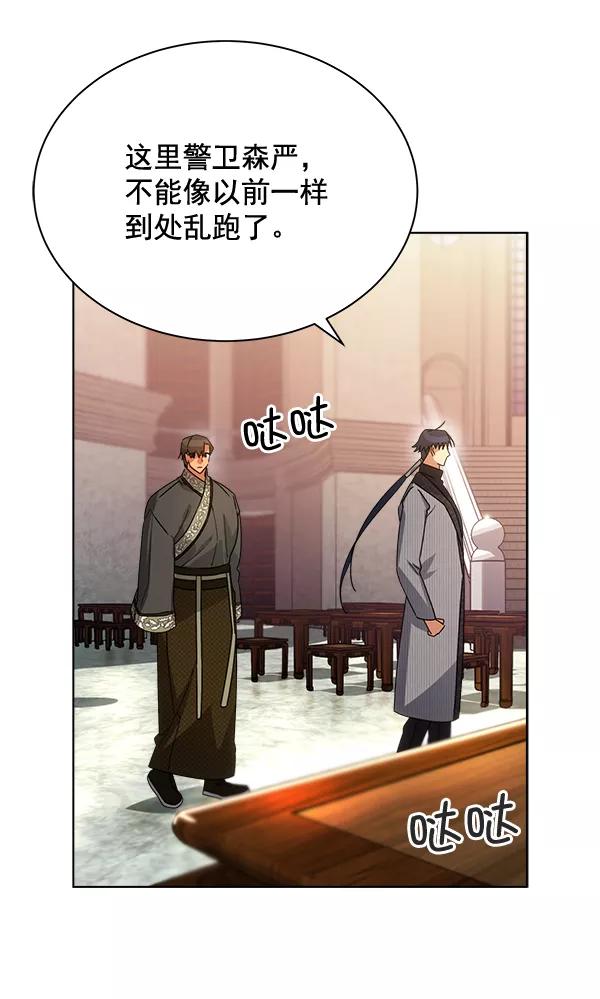 《朕的皇妃是客服》第31话 第103页