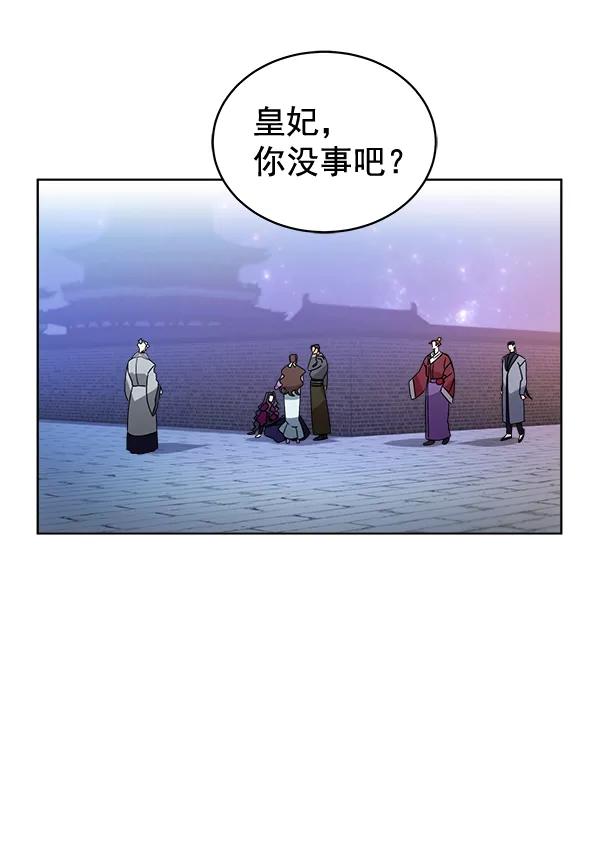 《朕的皇妃是客服》第31话 第59页