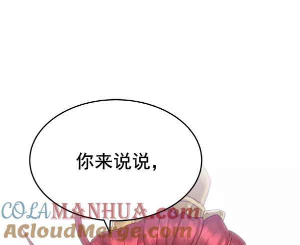 《朕的皇妃是客服》第31话 第81页