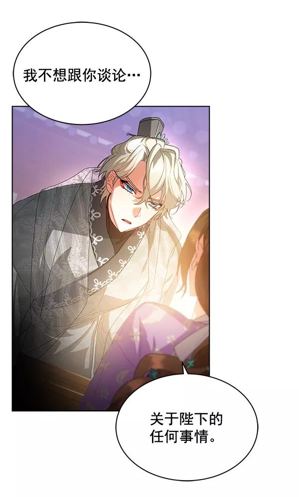 《朕的皇妃是客服》第31话 第11页
