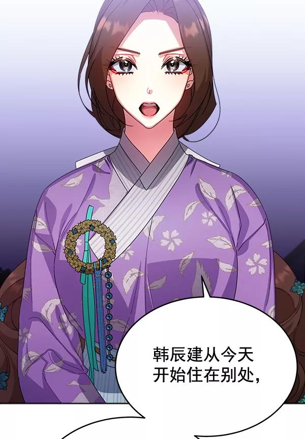 《朕的皇妃是客服》第31话 第88页