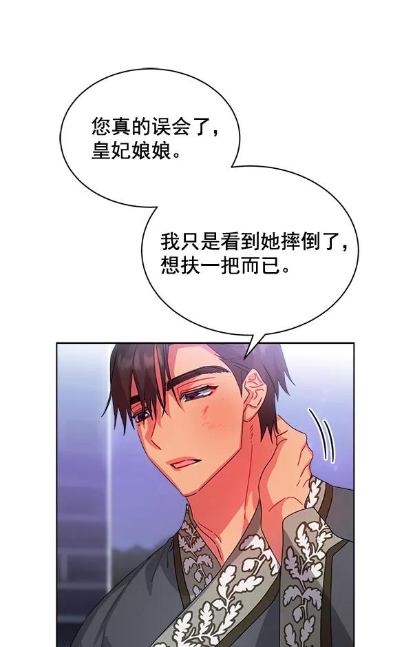《朕的皇妃是客服》第31话 第51页