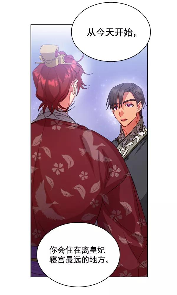 《朕的皇妃是客服》第31话 第91页